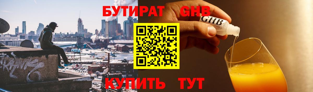 Кингисепп  БУТИРАТ вода  БУТИРАТ  Вход с VPN 