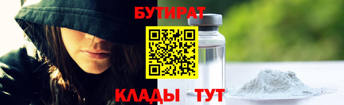 БУТИРАТ 1.4BDO Кингисепп