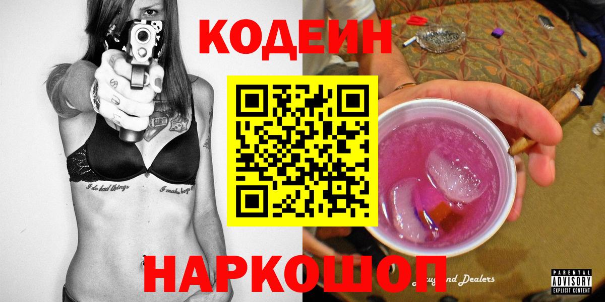 Codein Purple Drank Кингисепп