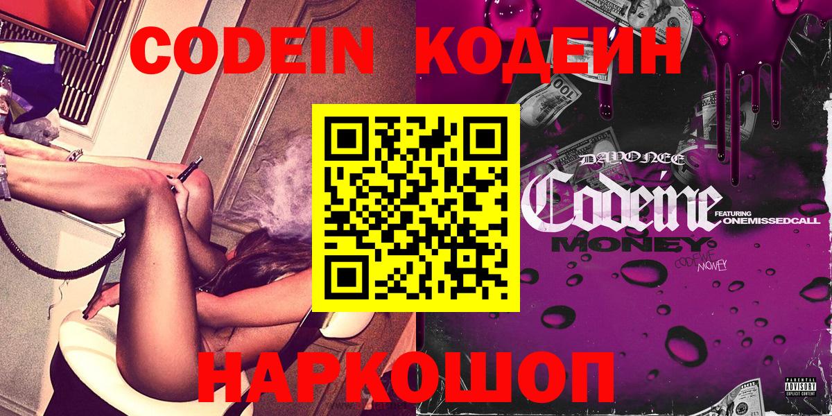 Кодеин напиток Lean (лин)  Кодеин Purple Drank  Кингисепп  Вход с VPN 