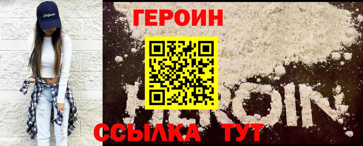 Героин белый Кингисепп