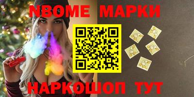 марки nbome Комсомольск-на-Амуре